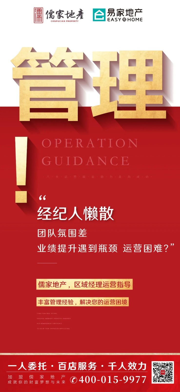 房(fáng)産中介加盟，選對(duì)了(le)平台，等于成功了(le)一半！