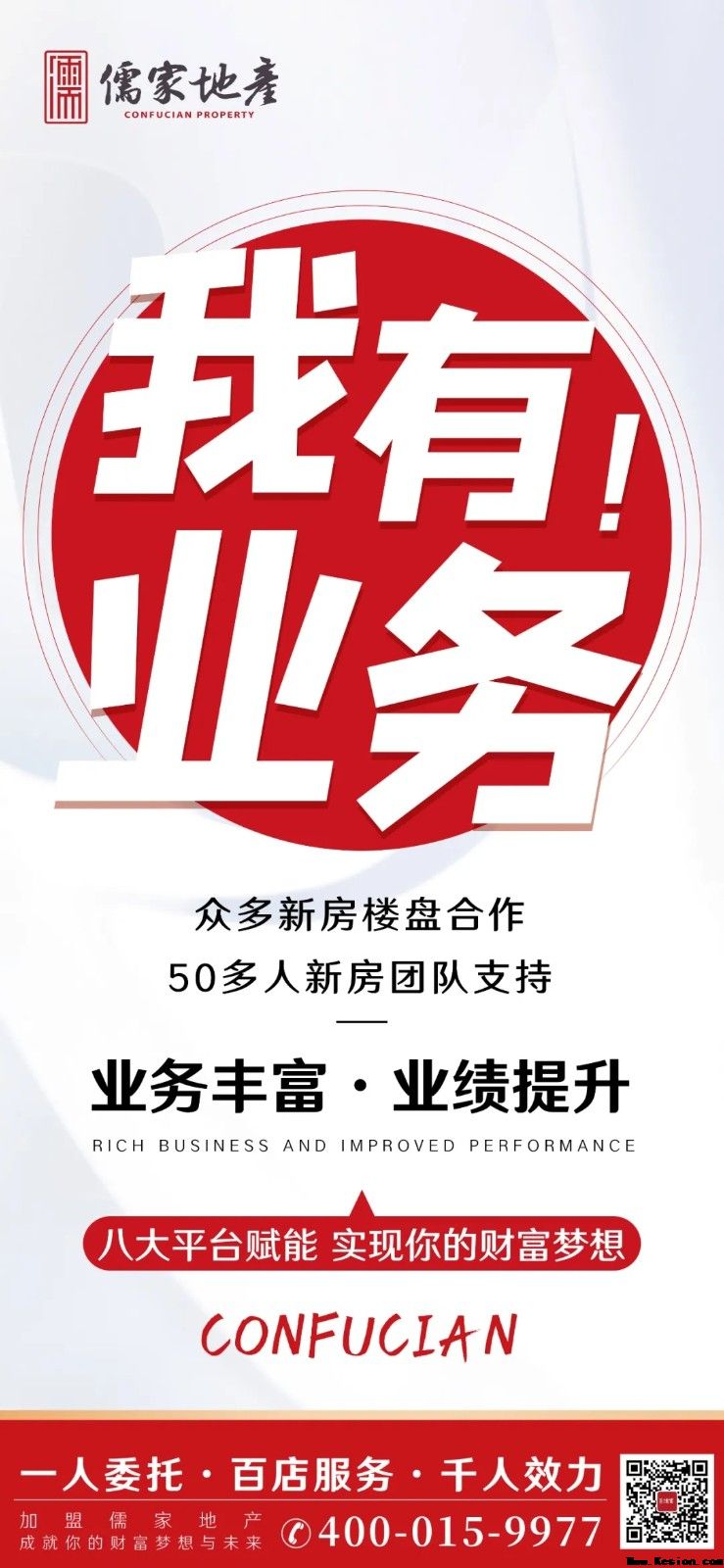 7大(dà)理(lǐ)由告訴你，房(fáng)産經紀品牌加盟爲什(shén)麽要選儒家？